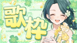 【 #歌枠┆Karaoke 】のんび～りと歌います【 #澄LIVE 】