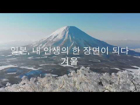 일본, 내 인생의 한 장면이 되다. 일본 겨울 여행 | 한국어 ver. ｜JNTO