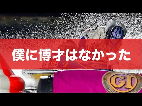 【検証結果】破滅願望も博才も僕にはなかった件。