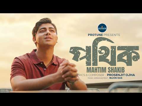 Pothik | পথিক | Mahtim Shakib | Prosenjit Ojha | Bijon Das | Official Music Video | New Song 2026