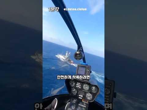 조종사가 파도를 읽어야하는 이유