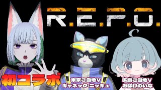 【R.E.P.O.】コラボで操作を覚えてく、私は完璧で無敵の妖狐