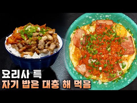 평소에 제가 뭐 해먹고 사는지 알려드림