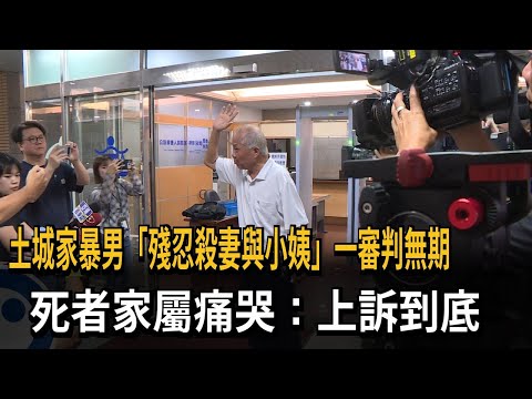 男當街殘殺妻子.小姨一審判無期 死者父母崩潰絕食抗議－民視新聞