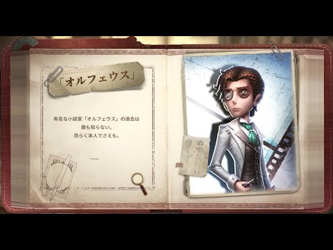 【サバイバー】小説家 - スキル説明動画【IdentityV 第五人格】