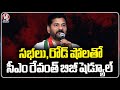 CM Revanth Reddy Busy Schedule With Meetings And Road Shows Today | V6 News