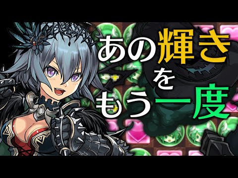 最大25倍！ゼラがアンケートで強化されたけど実際強いの？【パズドラ】