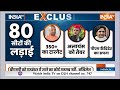 Haqiqat Kya Hai: बहन जी इधर या उधर..UP में INDI का कैलकुलेटर फेल? | CM Yogi | 2024 Election  - 16:52 min - News - Video