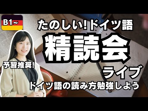 B1以上【Vol. 6 ライブ精読会】DW Top-Themaを精読しよう【事前に文章を読んでおくと学びが深まるよ！】