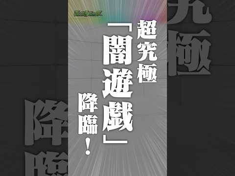[11/27]いよいよコラボ終盤…超究極「闇遊戯」降臨！「モンストクリスマス2025」開催！「★5以上キャラ50%10連ガチャ」は1日1回、最大3回引ける！ #とにかくみじかくモンストニュースのサムネイル