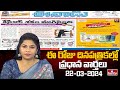 Today Important Headlines in News Papers | News Analysis | 22-03-2024 | hmtv