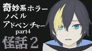 #4 夜更かしして怖い話を読んでいく【怪話2/#なまう 】