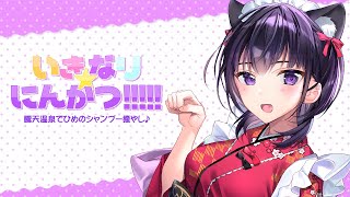 【ASMR】露天温泉でひめのシャンプー癒やし♪