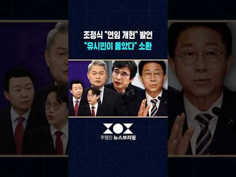 조정식 의장 발언 파장에 김준일-윤희석이 유시민 꺼낸 이유는? #shorts