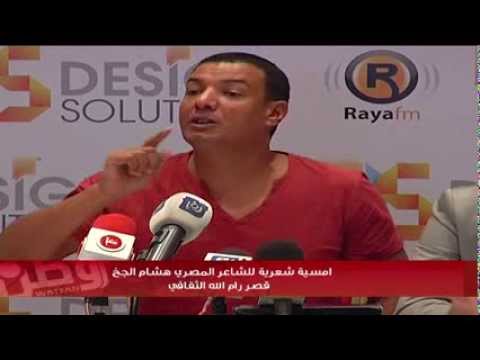 الشاعر المصري الجخ يحيي أمسية في رام الله
