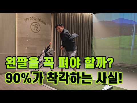 <strong>비거리의</strong> 비밀은 '오른팔'에 있습니다