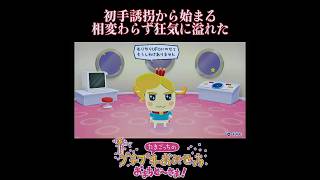 プチプチおみせっちシリーズ新作が相変わらずの狂気ww #たまごっち #プチプチおみせっち #shorts #初心者 #新作