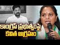కాంగ్రెస్ ప్రభుత్వంపై కవిత ఆగ్రహం | Kavitha Fire ON Congress Govt | 99TV