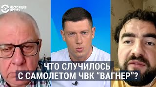 Личное: Версии и причины крушения самолета, принадлежавшего Пригожину