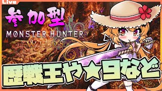【モンハンワイルズ 参加型】10時00分まで！歴戦王ヌ・エグドラさんと遊ぶ。 72【Vtuber】#mhwl ネタバレ注意 #monster