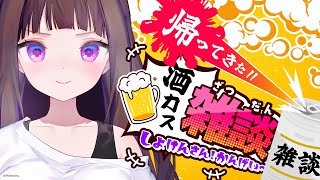 【雑談】今夜こそ酒カストーク！ROMさん大歓迎♪初見さんもおいでおいで～🩷✨【アイリーン】