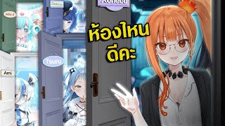 สนใจเป็นห้องไหนดีคะ??
