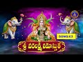 Sri Varalakshmi Namo Stute || Song 03 || 08-08-2025 || SVBC TTD