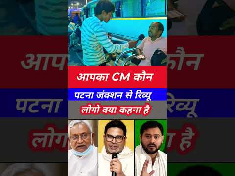 apka cm kon 👉 Bihar Election Results 2025: जनता ने चुना अपना CM | आपका CM कौन? | Bihar Politics Live