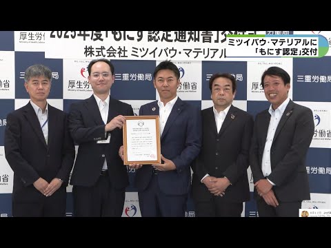 障がい者の特性に寄り添う職場づくり　ミツイバウ・マテリアルが「もにす認定」
