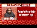 BJP Press Conference: लालू यादव के आरोपों पर बीजेपी ने शुरू की घेराबंदी | ABP News | Lalu Yadav  - 09:57 min - News - Video