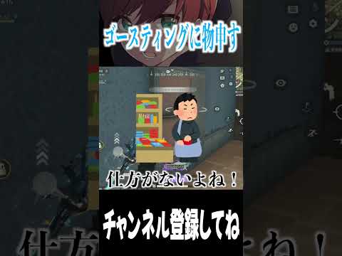 【荒野行動】ゴースティングに物申す!!!!