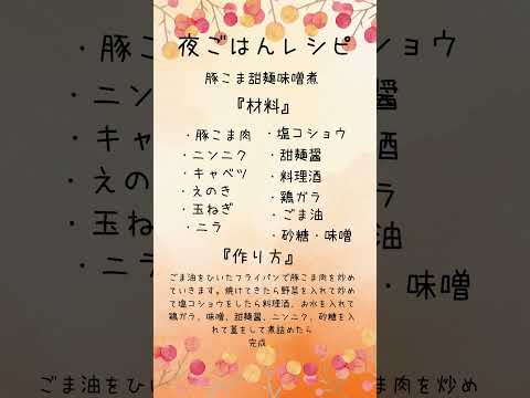 豚こま甜麺味噌煮レシピ✨️