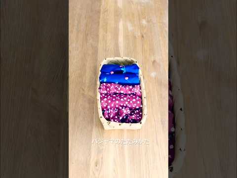 パジャマのたたみかた　How to fold a pajamas