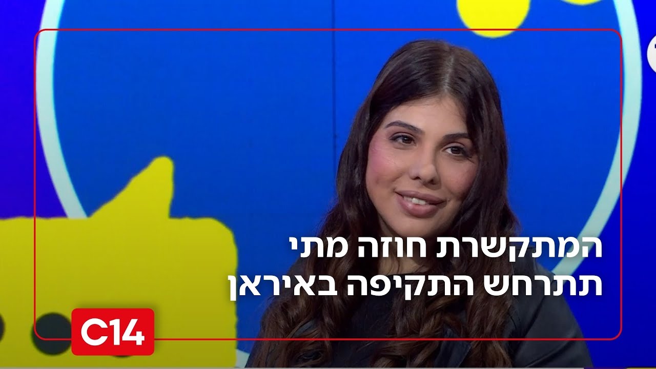בין פברואר לאפריל: המתקשרת חוזה מתי תתרחש התקיפה באיראן