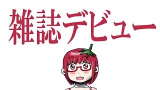 【告知】リコピンめぐみ、経済学者と対談する。