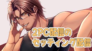【作業配信】サイレン甲子園でいただいたつよつよノートPCをセッティングします【にじさんじ/ベルモンド・バンデラス】