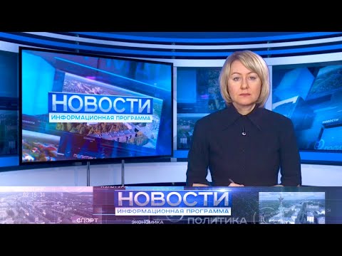 Информационная программа "Новости" от 18.01.2022.