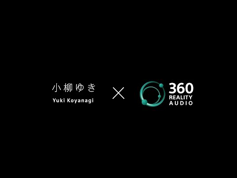 小柳ゆき × 360 Reality Audio｜体験インタビュー