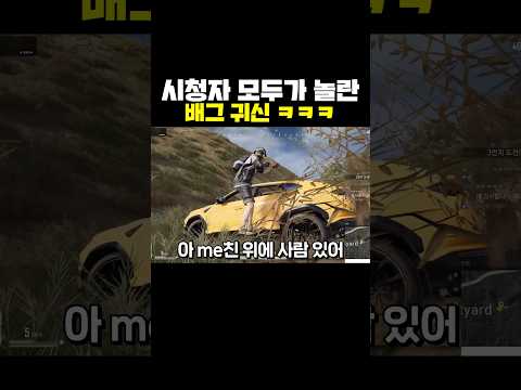 시청자 모두가 놀란 배그 귀신ㅋㅋㅋ
