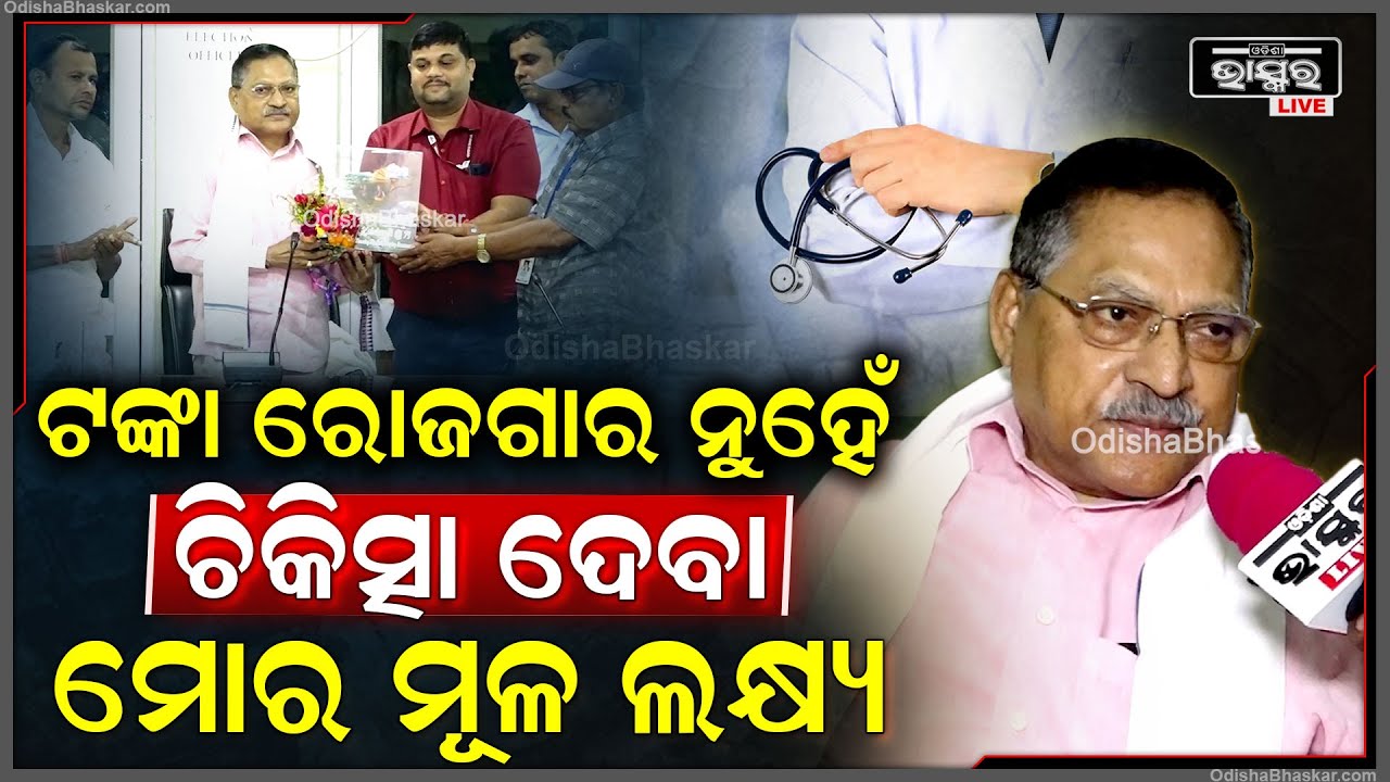 ମୁଁ କଥାରେ ନୁହେଁ, କାମରେ ବିଶ୍ୱାସ କରେ... ଲୋଭନୀୟ ଚାକିରି ଛାଡି ଏ ମାଟିର ସେବା ପାଇଁ ରହିଗଲି Kalahandi@75