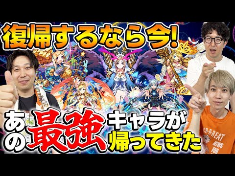 【モンスト】「復帰勢歓喜！？帰ってきた最強キャラ達を振り返っていく」という動画を撮ったら公開前に天魔が常設化することになって話が変わったんですけど逆に見てください