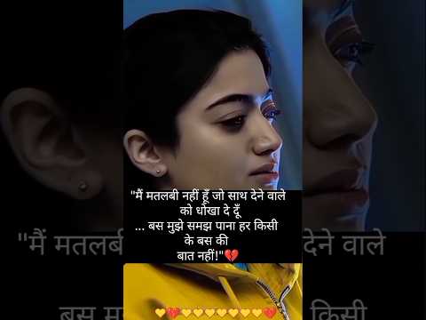 🥲समझ पाना हर किसी की बात नही??💔 HindiShayari !#hindiquotes #love #poetry#whatsappstatus#sehar