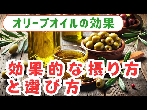 オリーブオイルの健康効果と選び方：エクストラバージンオリーブオイルとの違いや論文に基づく健康効果を解説　N.D.Kitchen Wellness