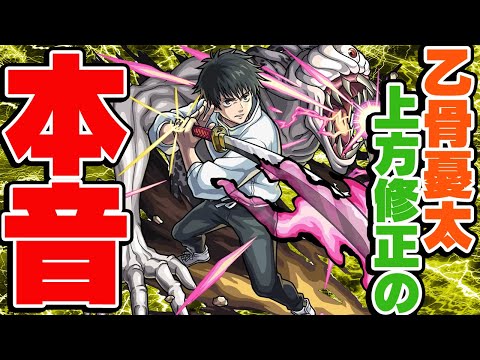 【モンスト】上方修正された乙骨憂太を使用後に本音でガチ評価！スターライトミラージュガチャは引くべき!!?【呪術廻戦コラボ第2弾】