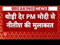 Breaking: थोड़ी देर में पीएम मोदी से मुलाकात करेंगे नीतीश कुमार | ABP News | Elections 2024