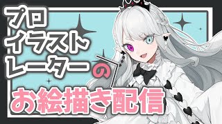 【drawing】こいしちゃん描くよ【お絵描き配信】