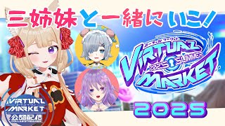 【参加OK / VRChat】この2名をバーチャルハワイへご案内！【#Vket公認配信者】三姉妹コラボ￤狐森ろべ／VTuber