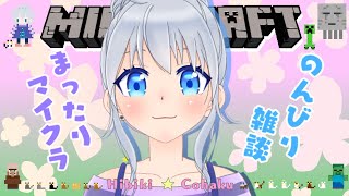#358 【雑談＆マイクラ】まったり朝活【vtuber】