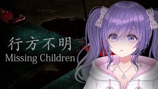 【企画で決定😇／#行方不明  】#2 ／行方不明の中学生3人を探していたら…。【あーたま】