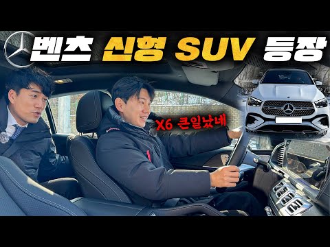 위기의 벤츠...X6를 잡기위해 가솔린으로 출시한 신형 벤츠 SUV 등장!